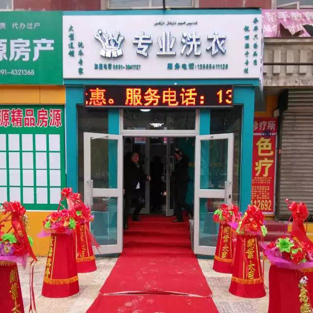 伊犁新疆干洗店加盟连锁店需要注意的三个问题