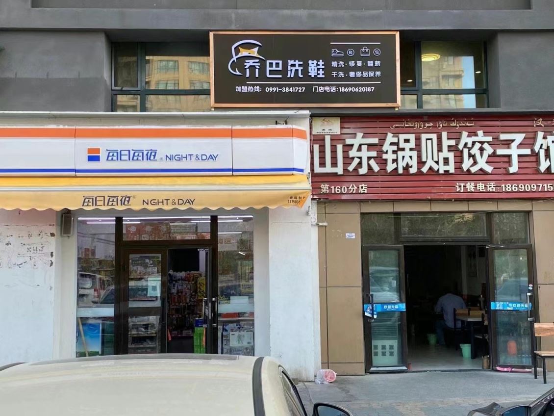 伊犁新疆洗鞋店加盟加盟费多少钱 新疆洗鞋加盟费用