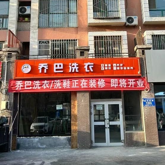 伊犁新疆干洗店加盟怎么样盈利空间怎么样？